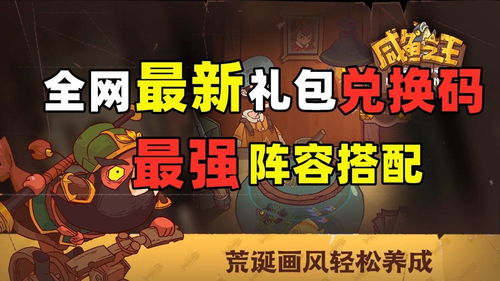 咸鱼之王最新2023最强阵容搭配推荐