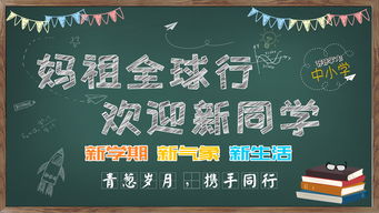 开学的钟声敲响 《我的世界》与你共度校园生活