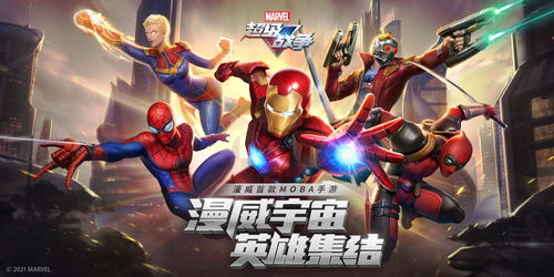 《漫威超级战争》宇宙试炼即将开启