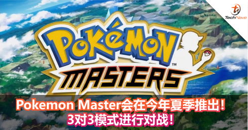 手游《Pokemon Sleep》将于今年夏季推出有Pokémon GO Plus +配件