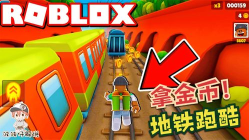 《地铁跑酷》小心金币怎么完成 小心金币成就完成攻略