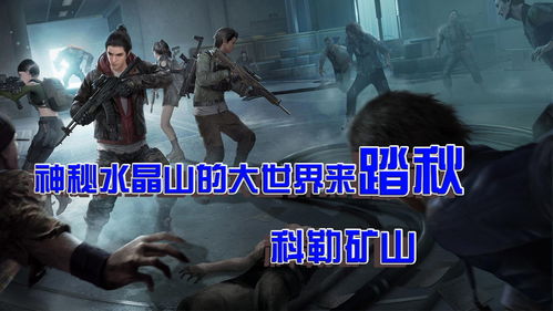 《黎明觉醒生机》科勒矿山日记在哪 科勒矿山日记位置全收集攻略