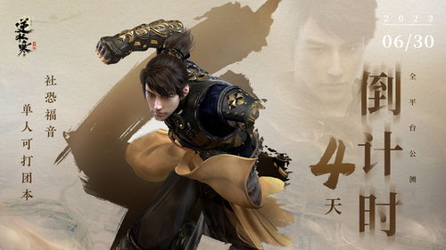 《逆水寒》手游删档压力测试4月开启 公测定档6月30日
