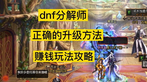 dnf附魔师快速升级攻略