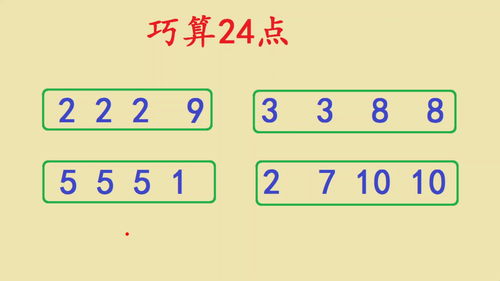 汉字找茬王算24并答对8道题怎么过