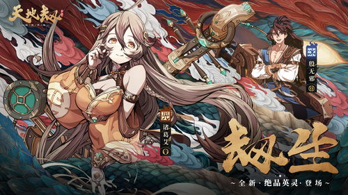 《天地劫幽城再临》全新英灵“胧夜”即将上线