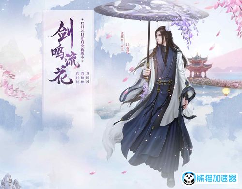 《古剑奇谭网络版》全新天衣外装归鹤眠云即将上架!