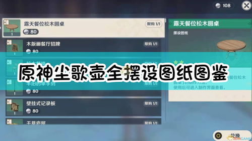 《原神》尘歌壶有哪些模块玩法 尘歌壶信任等阶各模块详解