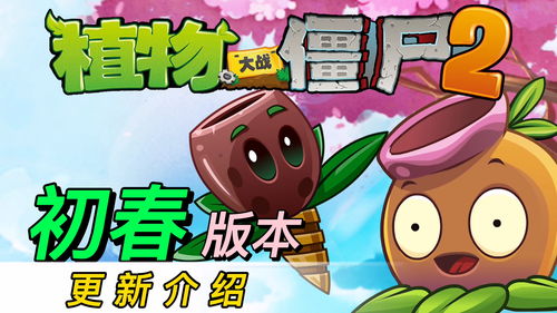 《植物大战僵尸2》僵尸豆荚有什么用 僵尸豆荚作用介绍