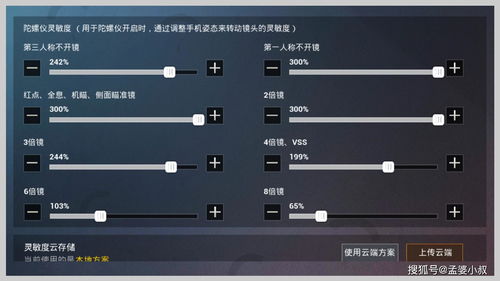 《和平精英》LGD猫猫灵敏度怎么设置 LGD猫猫灵敏度一览