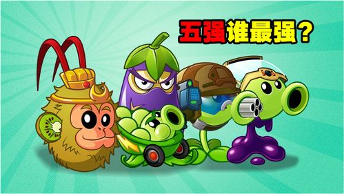 《植物大战僵尸2》双生卯兔有什么用 双生卯兔作用介绍