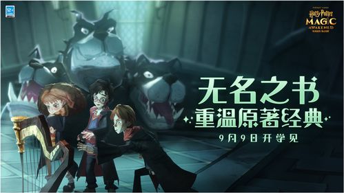 《哈利波特魔法觉醒》「心动选择」即将开启 比赛规则提前知晓