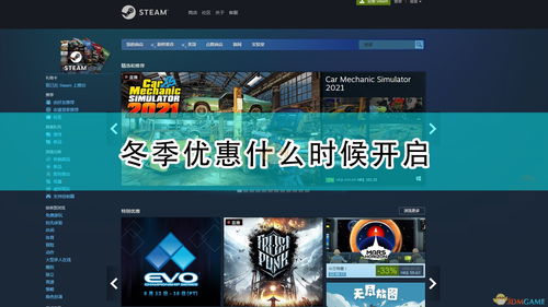 Steam春季特卖开启！多款大作低价促销！