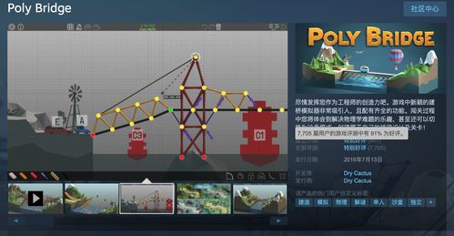 《桥梁建筑师3》已上线Steam 5月31日正式发售