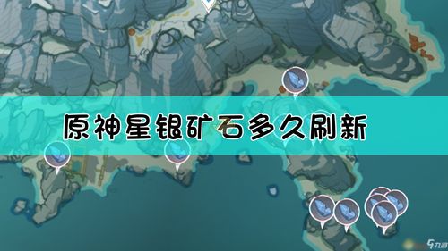原神星银矿石50个位置