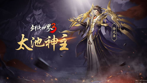 以歌会群侠!《剑侠世界3》剑侠歌行万人盛典开启