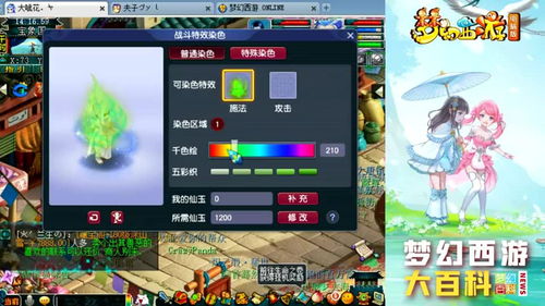 《梦幻西游》特效有什么用 常被忽视的特效作用介绍
