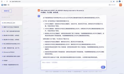 《文心一言》内测申请地址及获取方法