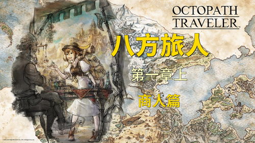 《歧路旅人2》神官怎么玩