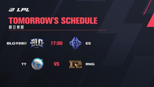 今日（3月22日）LPL战队队伍数据前瞻：IG vs BLG