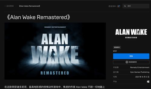 《心灵杀手2》已进入全面开发阶段 目前仍计划年内发售