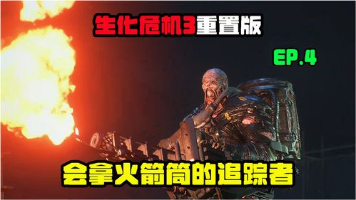 生化危机4重制版全武器怎么解锁 生化危机4重制版全武器在哪获得解锁攻略