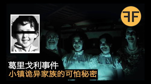 看不见的真相诡异现场攻略
