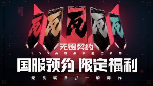 《无畏契约》预约启动！三重预约好礼等你来！