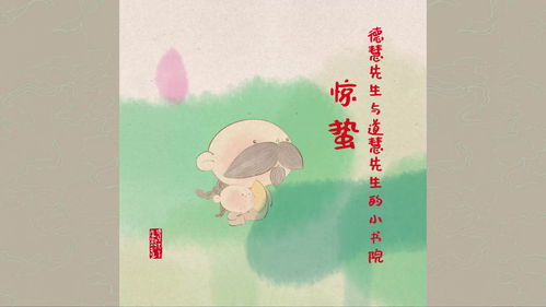 四季之春惊蛰怎么过 惊蛰攻略
