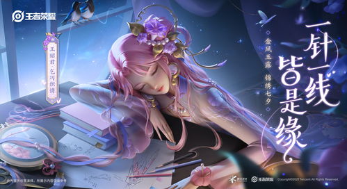 王者荣耀王昭君乞巧织春怎么得 王昭君乞巧织春星传说皮肤怎么获得