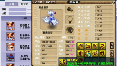 梦幻西游攻宠技能搭配攻略