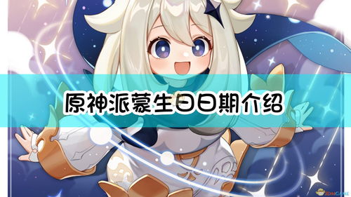 春野樱的生日是3月几日