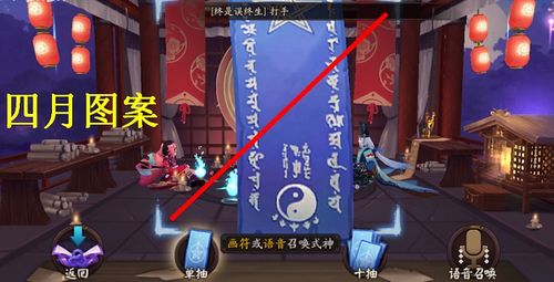 阴阳师4月神秘图案怎么画 四月神秘图案画法攻略