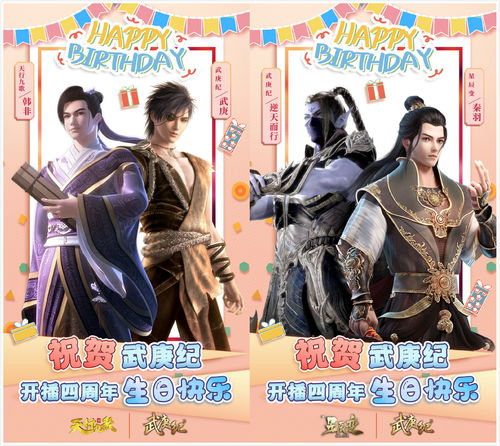 二周年在即!益世界《我是大东家》&《星辰变》全新联动将于4月12日震撼开启