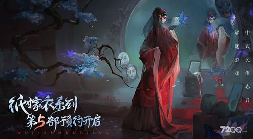 纸嫁衣5剧情泄露 纸嫁衣5无间梦境剧情介绍