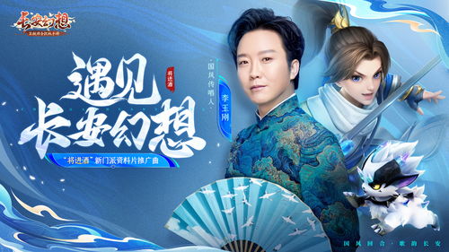 《长安幻想》将进酒新门派资料片更新 李玉刚合作MV正式上线!