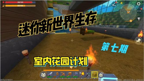 开放世界生存游戏《迷你乐园》正式版今日发售