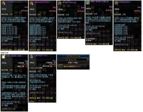 DNF4月9日被封印的礼盒道具是什么