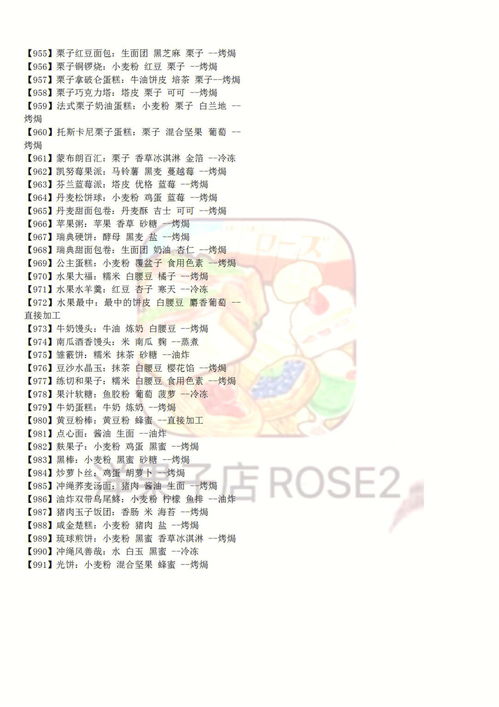 洋果子店rose2起司获得方法