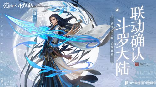 益世界《我是大东家》x《星辰变》联动今日华丽来袭!