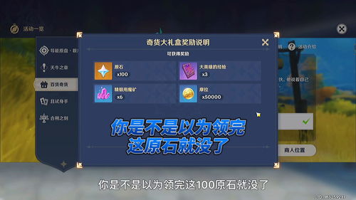 原神真·风神杂烩菜配方怎么获得