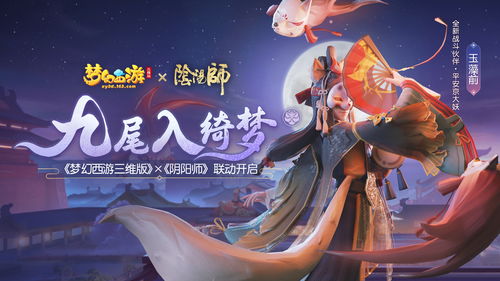 《梦幻西游三维版》全新锦衣闪亮登场 美美出行就在三界!