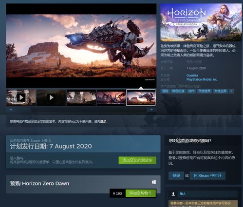 索尼《往日不再》Steam国区突然涨价!变贵了大约23%