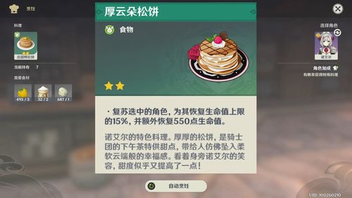 原神腌笃鲜菜谱怎么获得