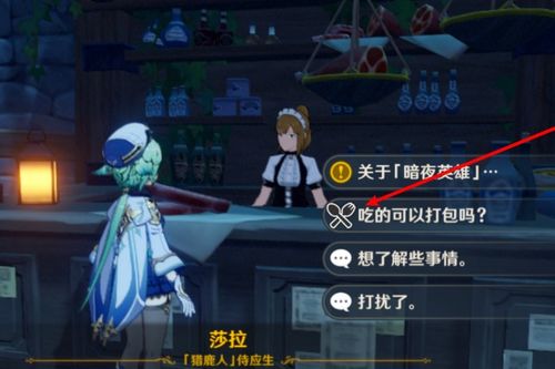 原神火火肉酱面食谱在哪