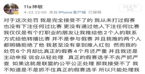 2023年上半年LDL假赌赛调查处罚公告发布