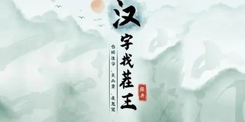 汉字找茬王千薪万苦怎么过关 千薪万苦帮助强哥加薪过万方法攻略