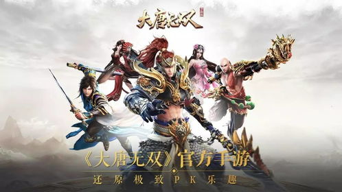 《大唐无双》421新大区预约多重福利限时开启