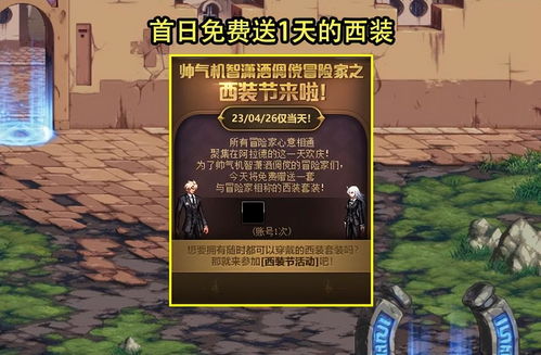 dnf西装装扮怎么获得