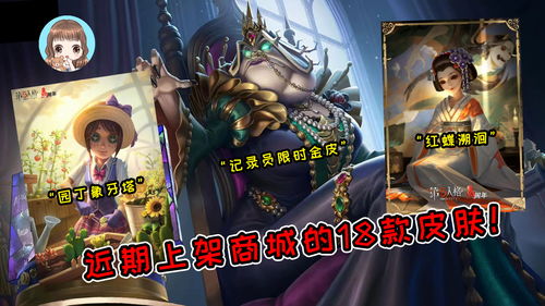 第五人格五周年返场皮肤投票结果是什么